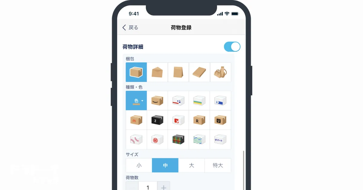 4.荷物の種類を視覚的に把握できる