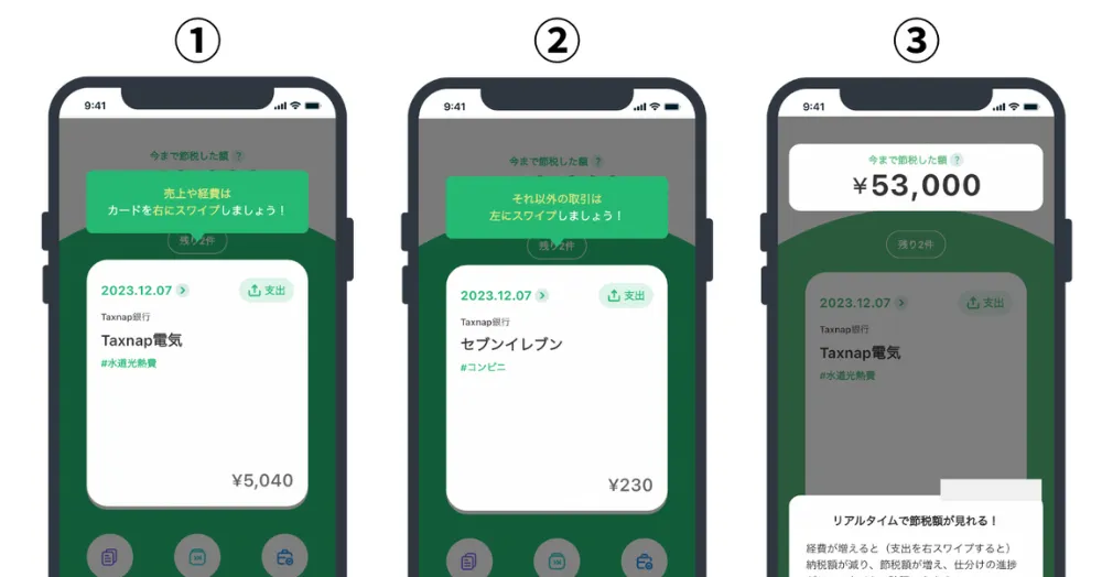 Taxnapの使い方3.仕分け