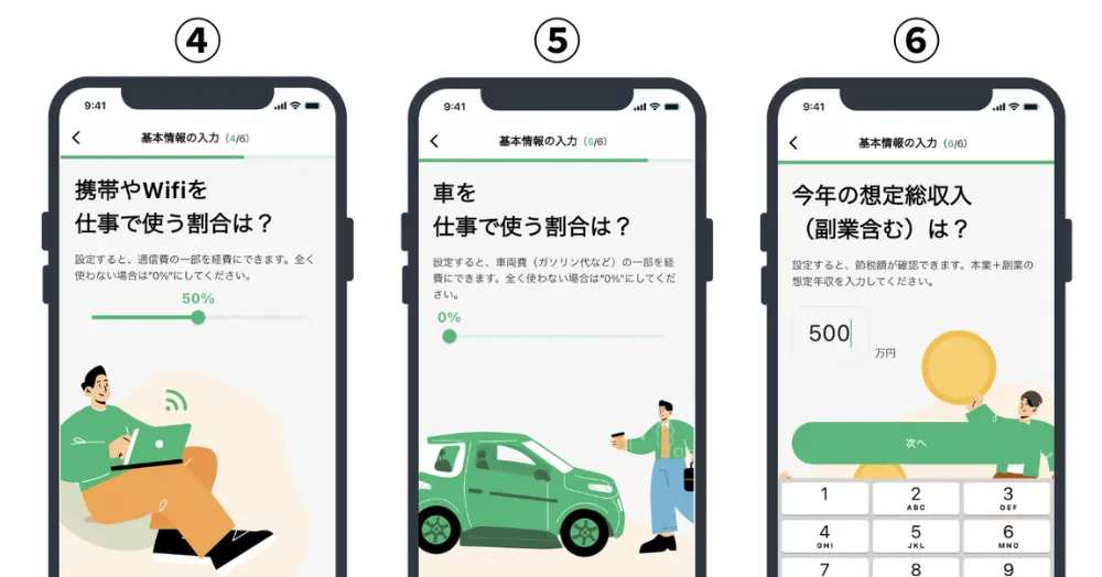 Taxnapの使い方3.基本情報の設定4.5.6