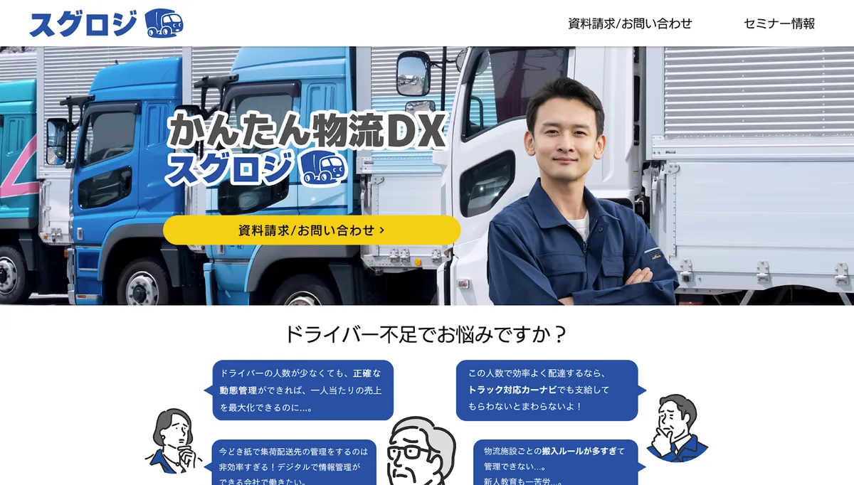 3. スグロジ