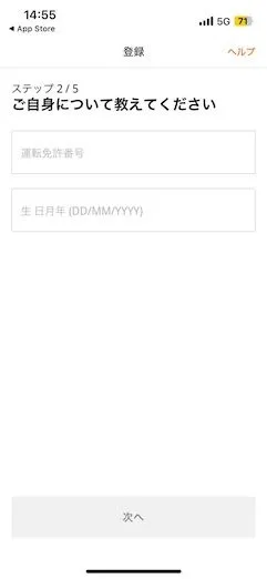 ララムーブドライバー登録の基本情報入力画面