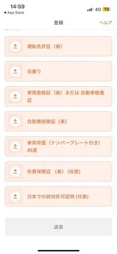 免許証や車両登録書などの必要書類をアップロードする画面