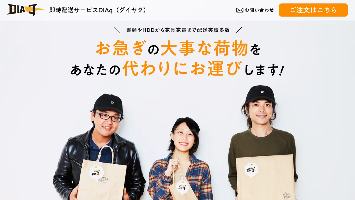 DIAq（ダイヤク）のサービス紹介