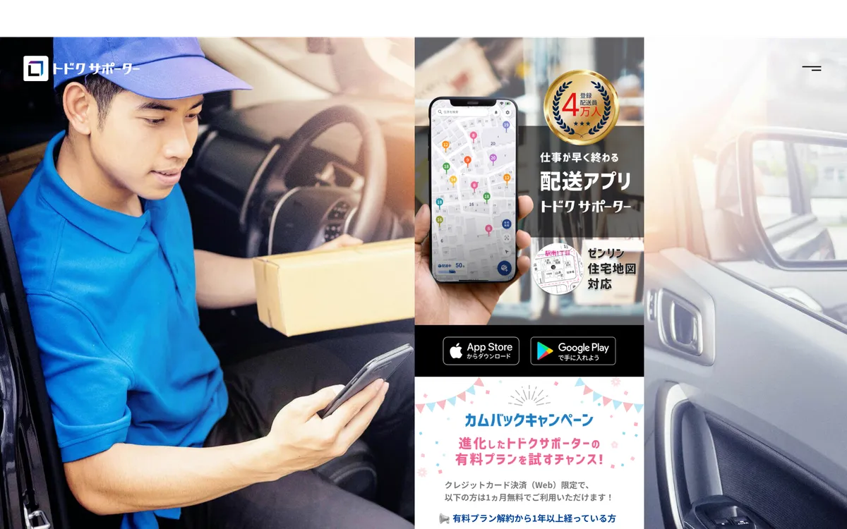 TODOCUサポーターのアプリ画面