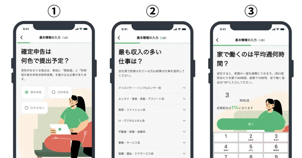 Taxnapの使い方2.基本情報の設定1.2.3