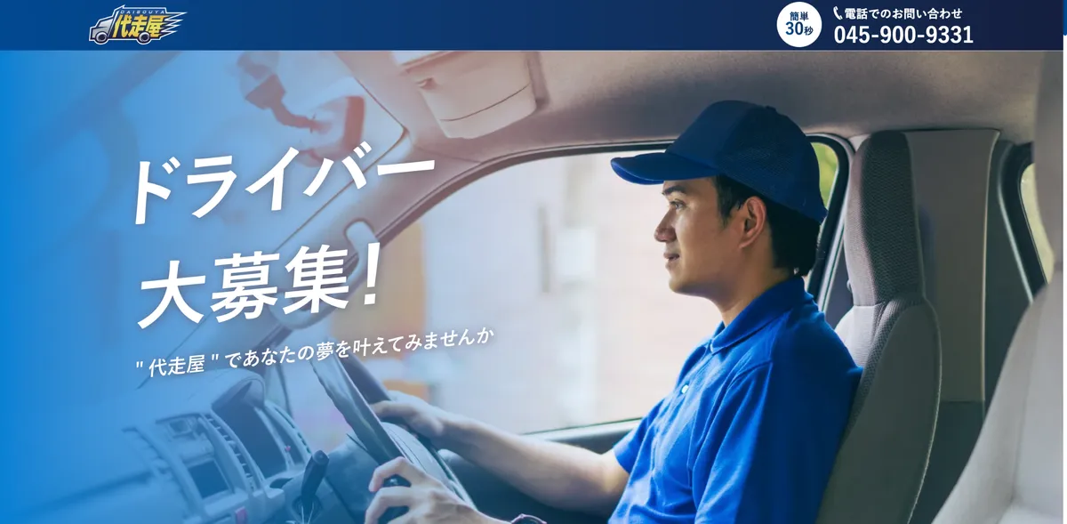 代走屋のサービス紹介
