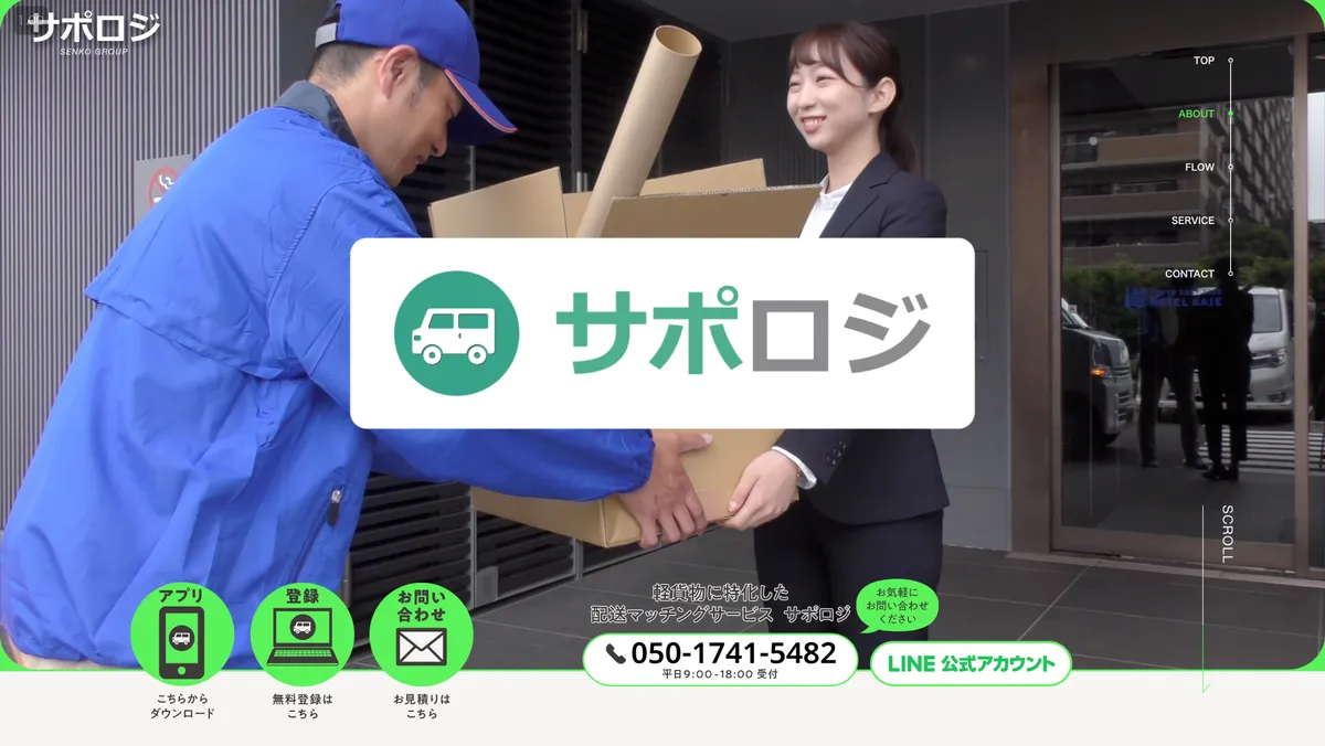 サポロジのサービス紹介