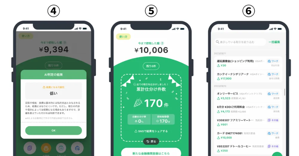 Taxnapの使い方3.仕分け4,5,6