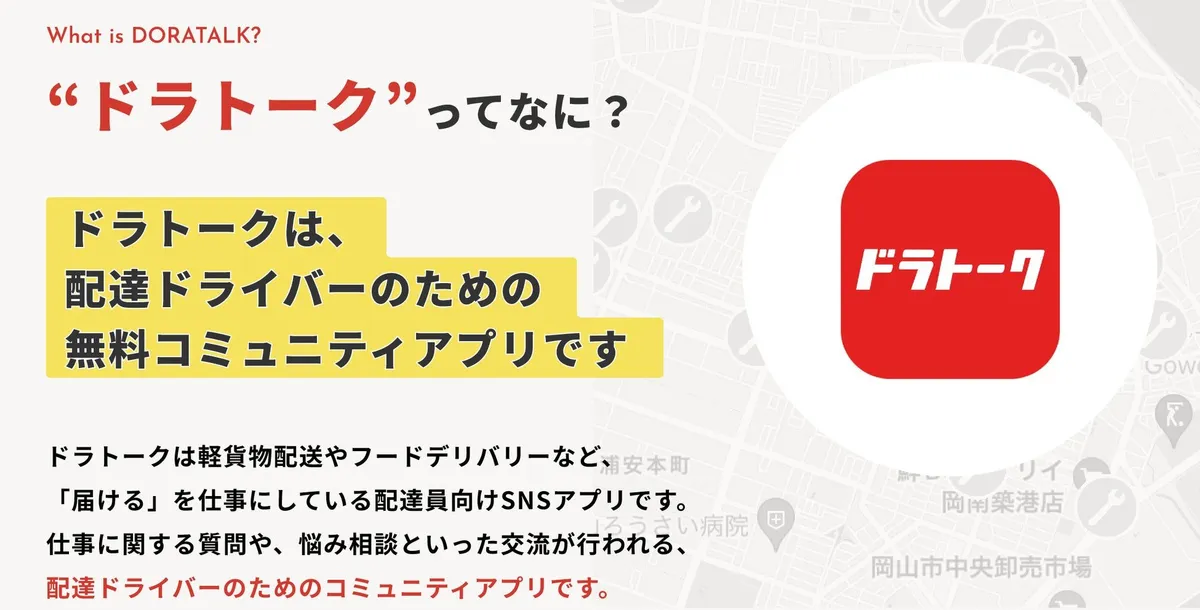 ドラトークの駐禁スポット共有機能の紹介