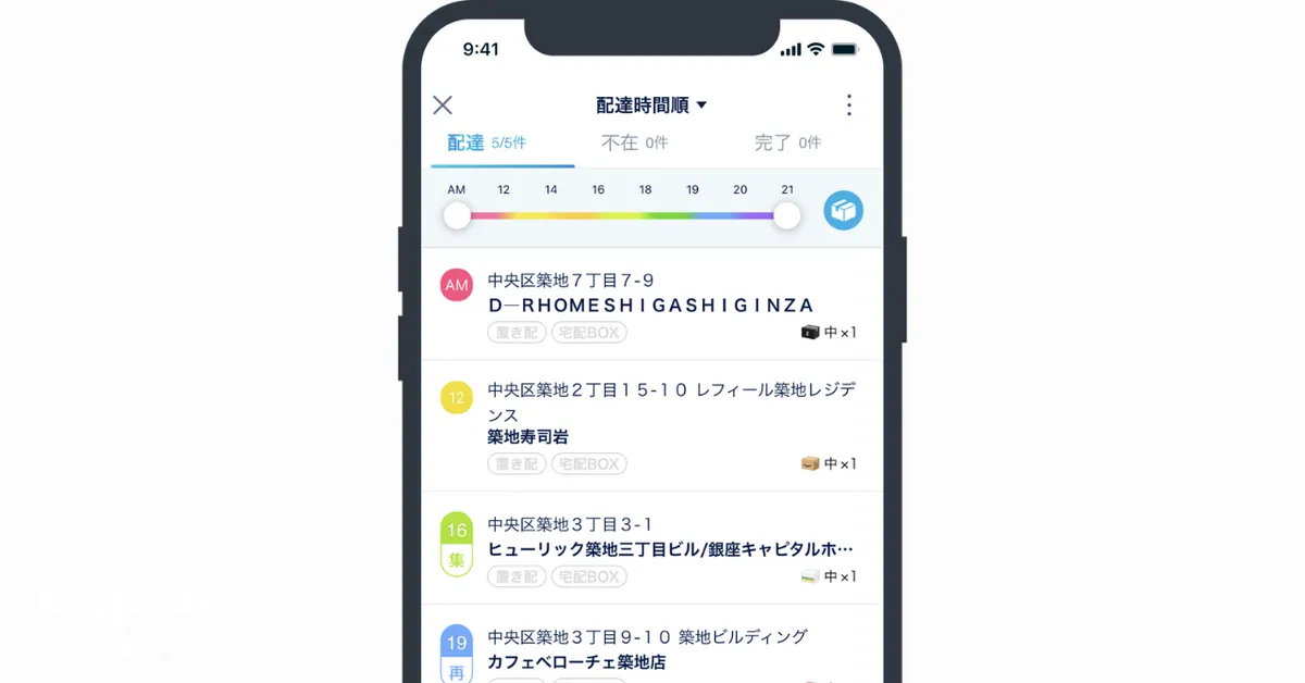 3.配達スケジュールが簡単に組める