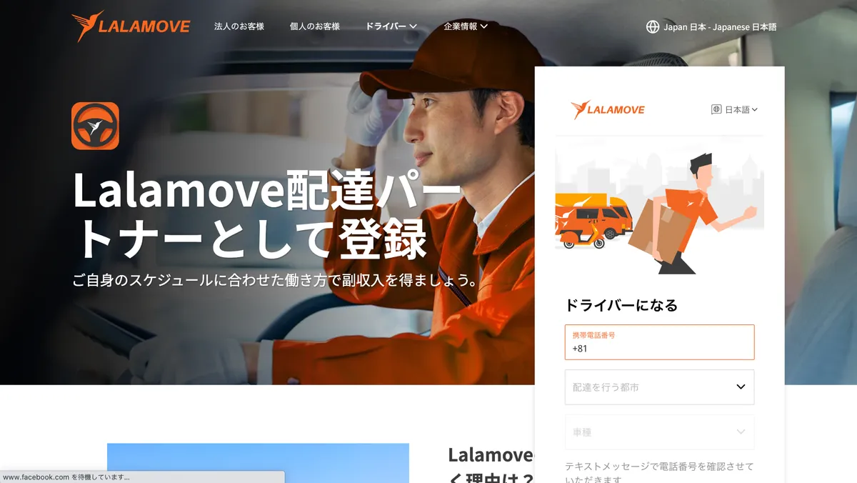 Lalamove（ララムーブ）のサービス紹介