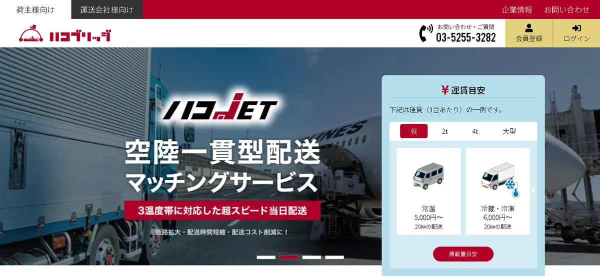 ハコブリッジのサービス紹介