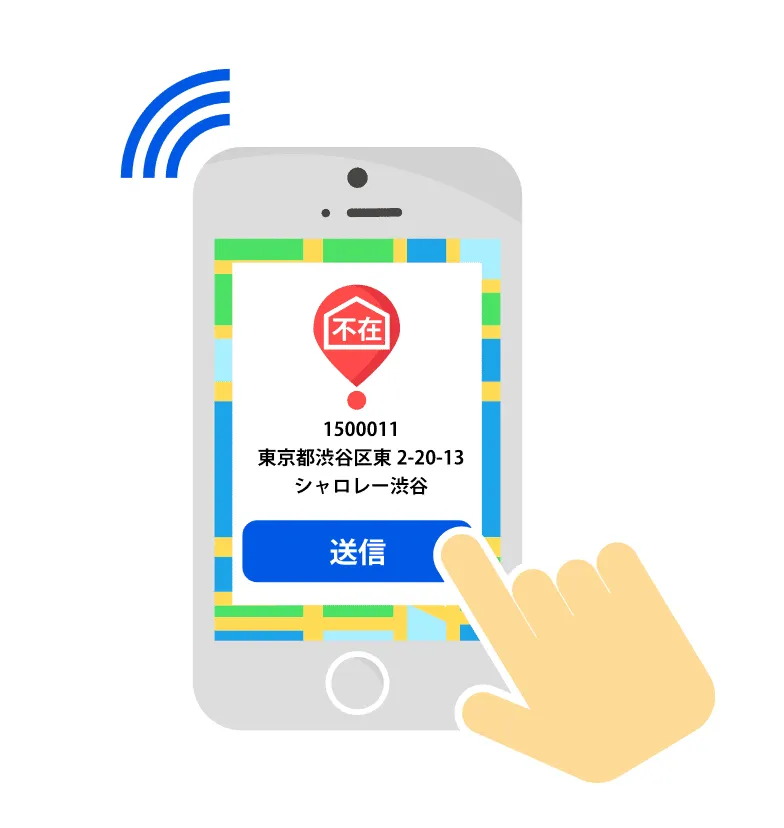 2.届け先が不在か確認することができるから