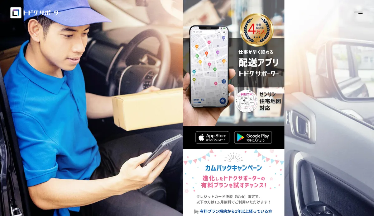 TODOCUサポーターの紹介画面